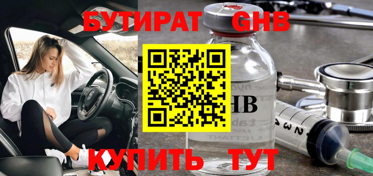 БУТИРАТ бутик  Вход с VPN  Бутират  Асбест 