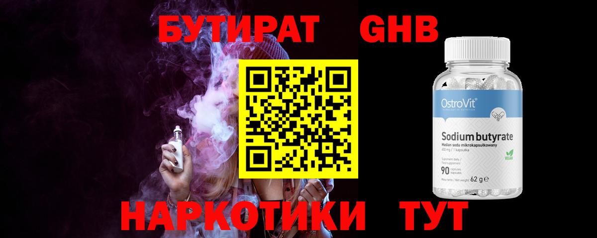 БУТИРАТ бутандиол Асбест