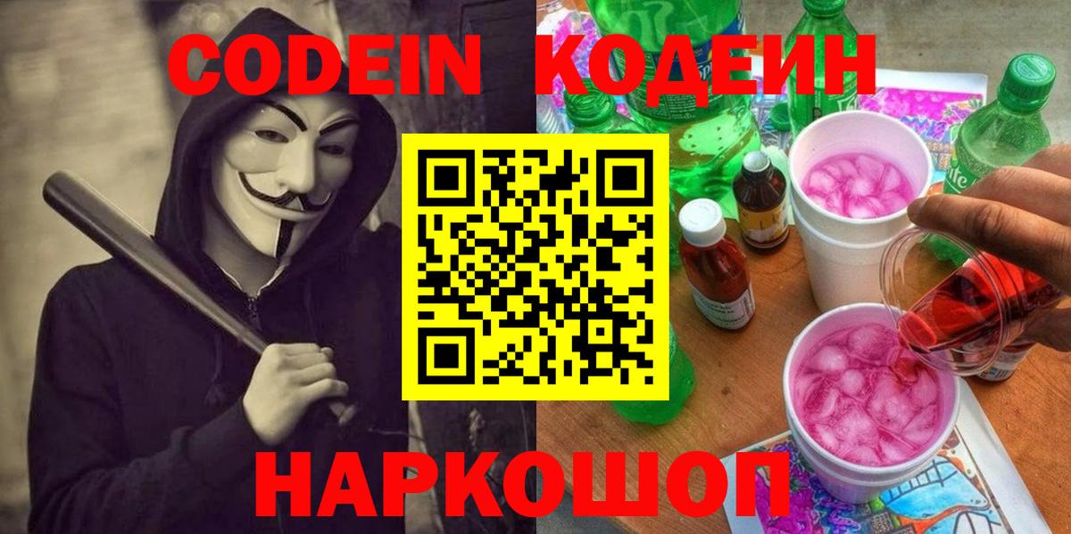 Асбест  Кодеин Purple Drank  Вход с VPN 